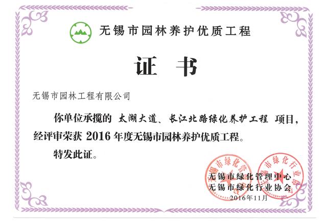 太湖大道、長(zhǎng)江北路綠化養(yǎng)護(hù)工程