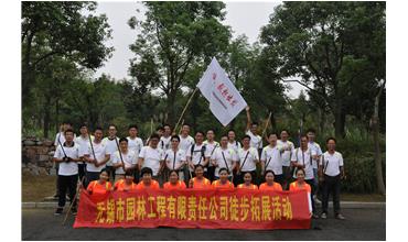 嗨，一起出發(fā)—無錫園林中秋徒步活動圓滿結(jié)束